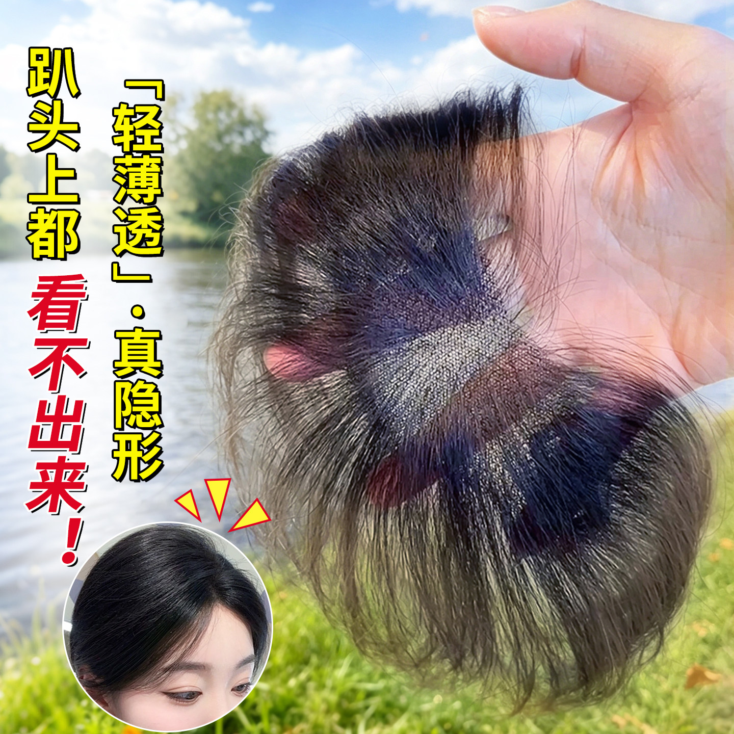 【专克大脑门】胎毛发际线假发片