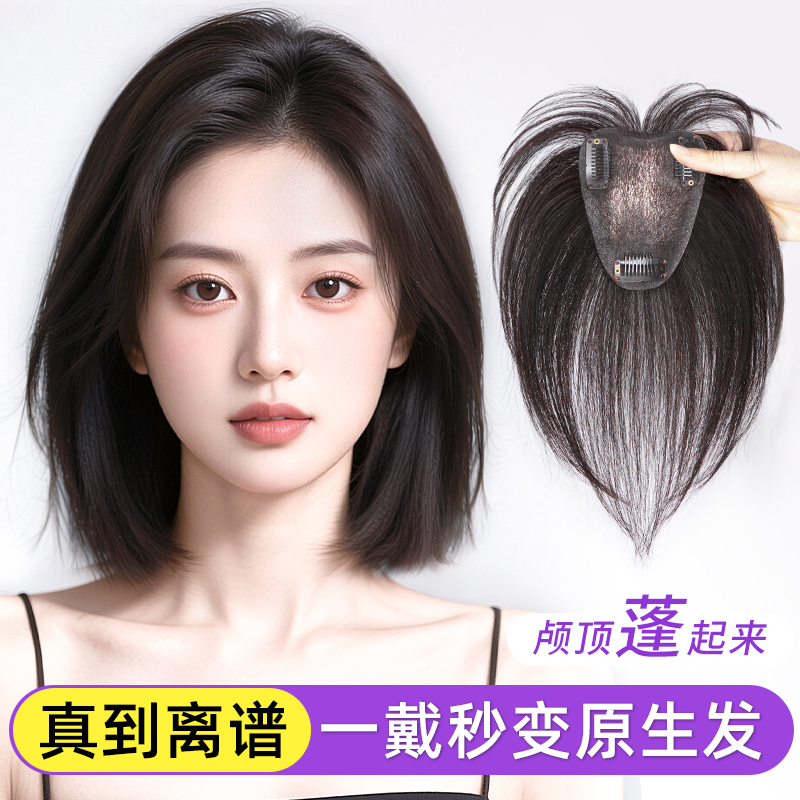 假發女片頭頂真發增發量遮白發