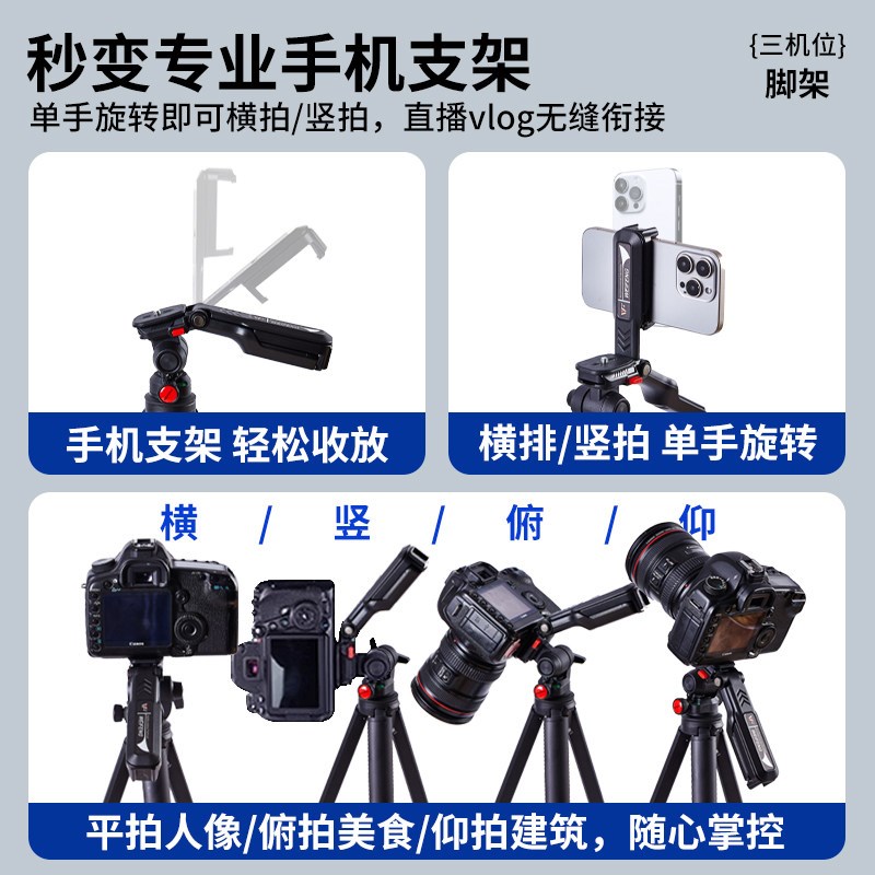 【回艺】B63演唱会支架/单反相机/手机三机位支架可拆卸便携演唱图片