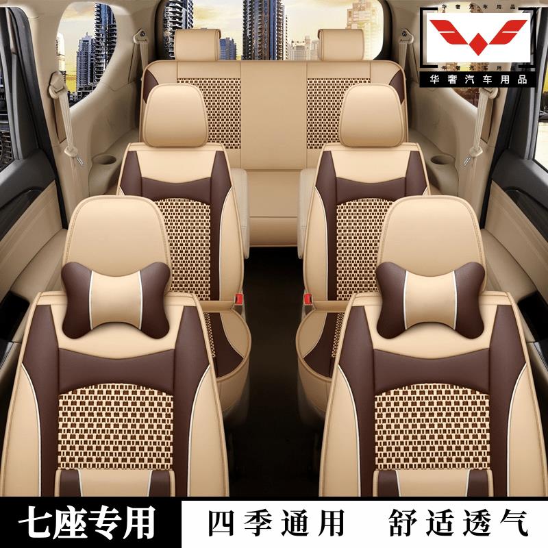 五菱宏光v七座座套全包全套冰丝坐垫套四季通用7座专用汽车座椅套