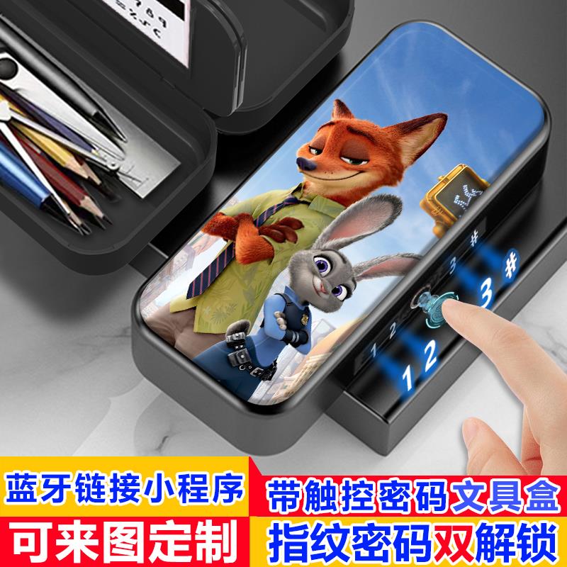 疯狂动物城指纹触控密码文具盒小学生多功能男生黑科技铅笔盒女生