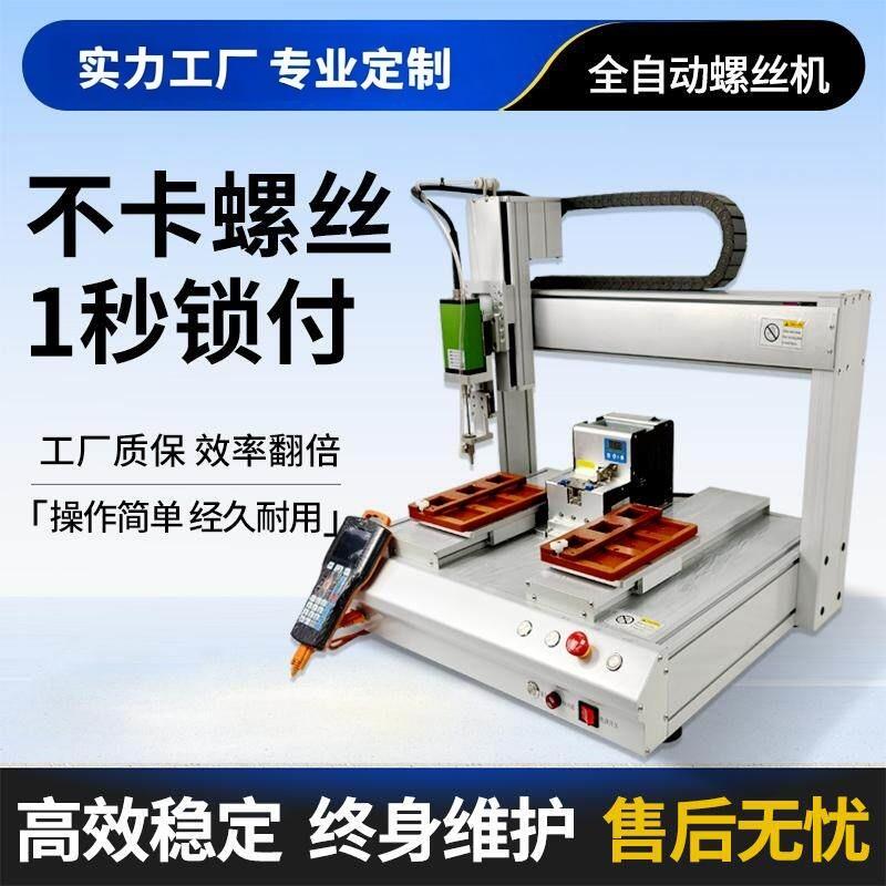 全自动螺丝机双工位自动锁螺丝机自动打螺丝伺服双平台螺丝机定制图片