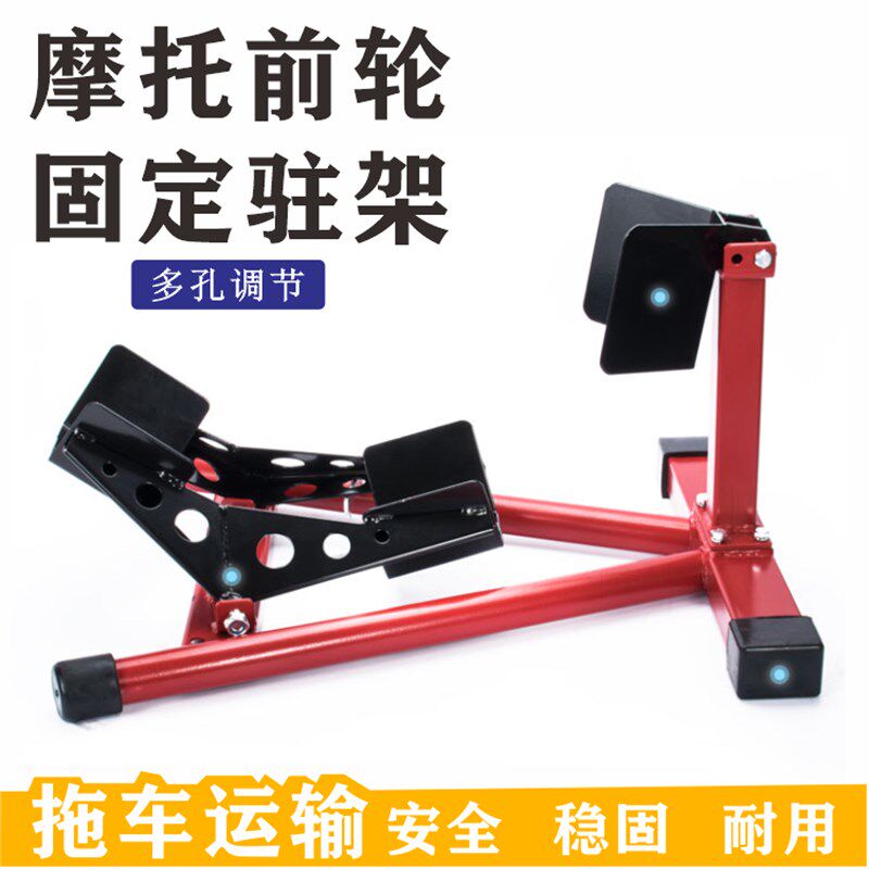 新款特价外贸出口摩托车拖车固定架前轮展示架起车架