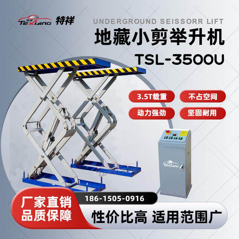 可移动液压汽车升降机 汽修厂用剪式举升机 特祥TX-3030地藏小剪