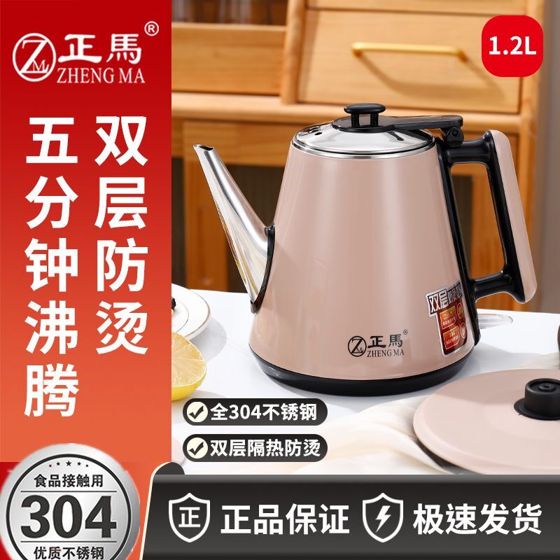 正马电热水壶 家用自动断电茶壶1.2L长嘴小型防烫304不锈钢开水壶