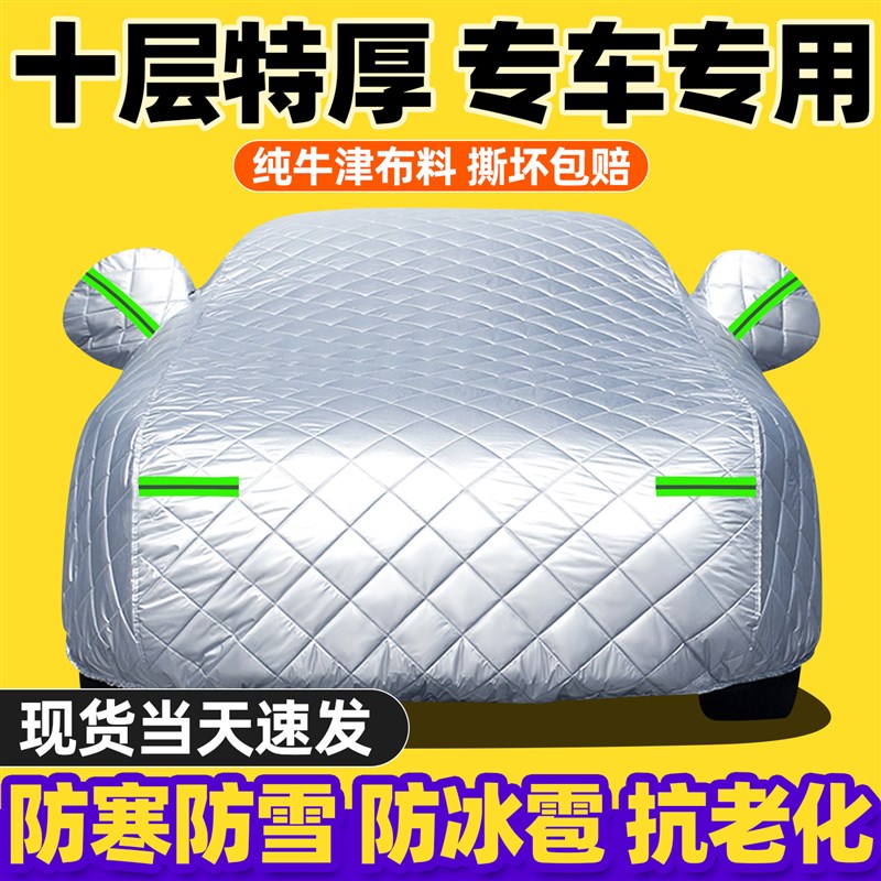 汽车车衣车罩全罩加厚防寒棉车衣东北保暖专用冬季防雪防冰雹防晒