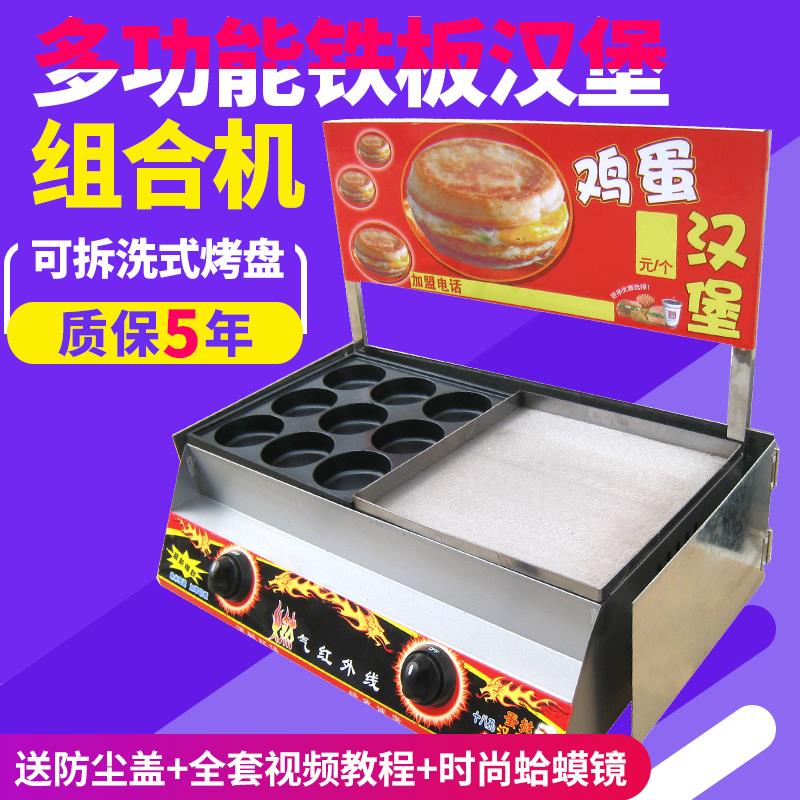商用煤燃气鸡蛋汉堡机汉堡炉肉蛋堡机红豆饼机手抓饼烤鱿鱼组合机