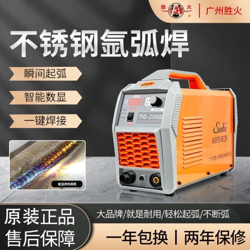 广州胜火TIG250不锈钢氩弧焊机逆变220V纯铜家用小型两用电焊机