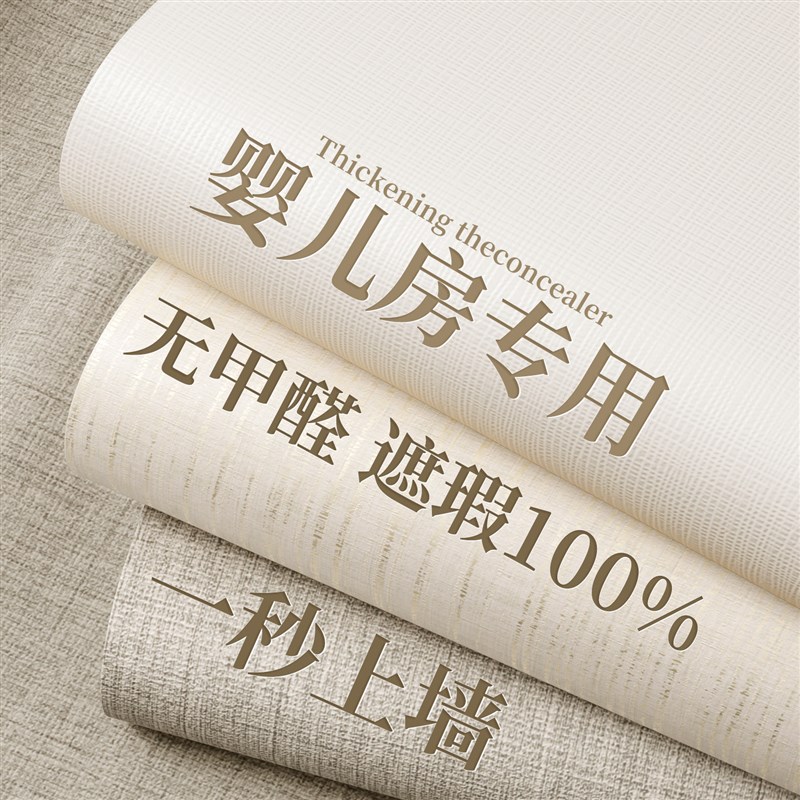 亚麻自粘墙布无缝全屋墙纸自粘防水防潮电视背景墙贴装饰遮丑壁纸