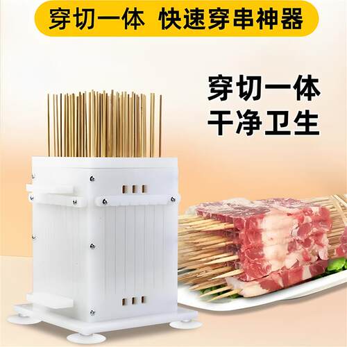 烧烤牛羊肉穿串器手动穿肉串机家用穿肉器撸串烧烤工具商用串串器