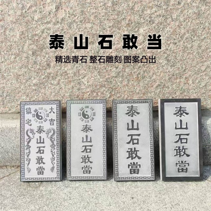 泰山石敢当吉星高照青龙高万丈青石原石雕刻摆件石板宅镇补角路冲