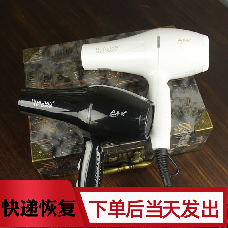 华剑电吹风筒大功率发廊专业静音超轻冷热吹风机不伤发2400W