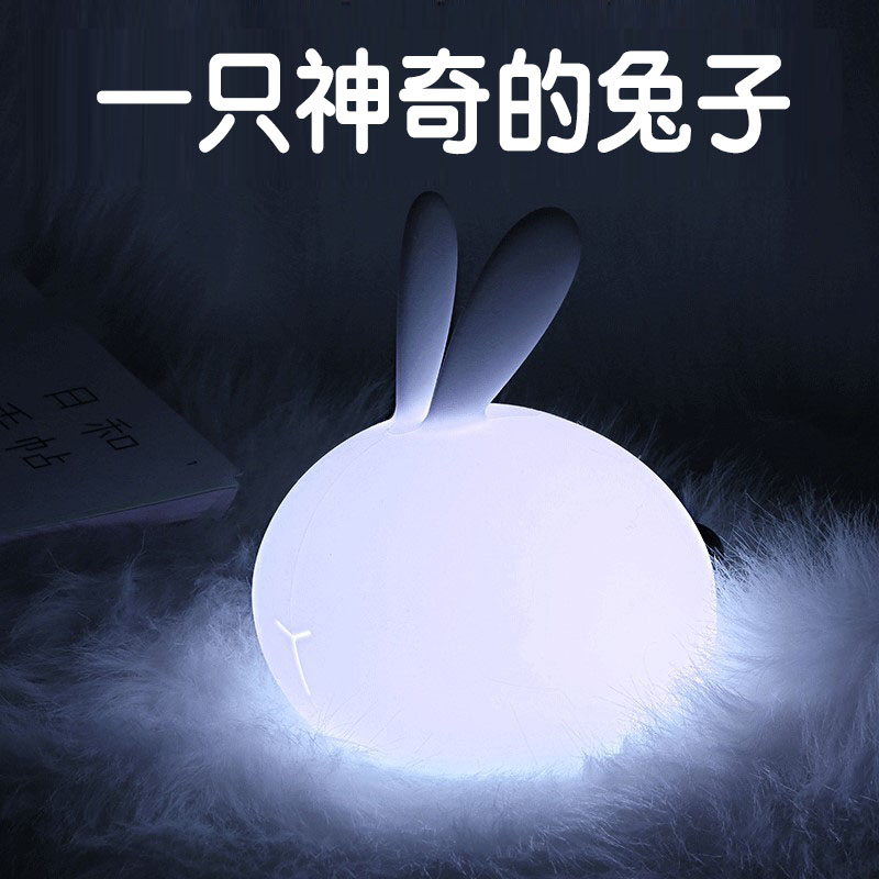 兔子硅胶小夜灯卧室睡眠床头婴儿喂奶护眼网红少女心充电式拍拍灯