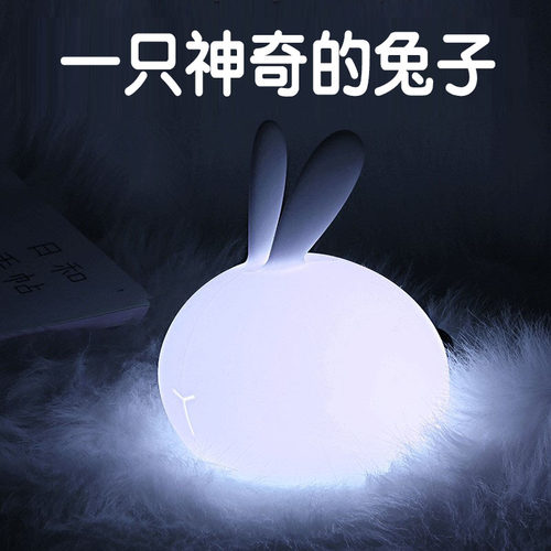 兔子硅胶小夜灯卧室睡眠床头婴儿喂奶护眼网红少女心充电式拍拍灯