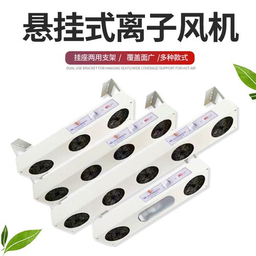斯莱德SL-1104三头悬挂式离子风机四头消除静电风机sl-002SL-003