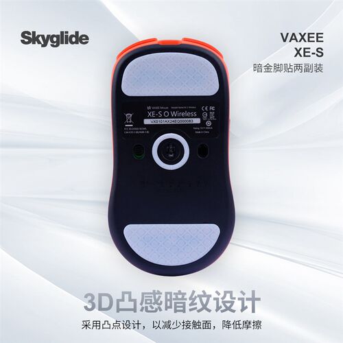 Skyglide暗金3D凸感鼠标脚贴适用于VAXEE XES无线XE-S鼠标脚垫