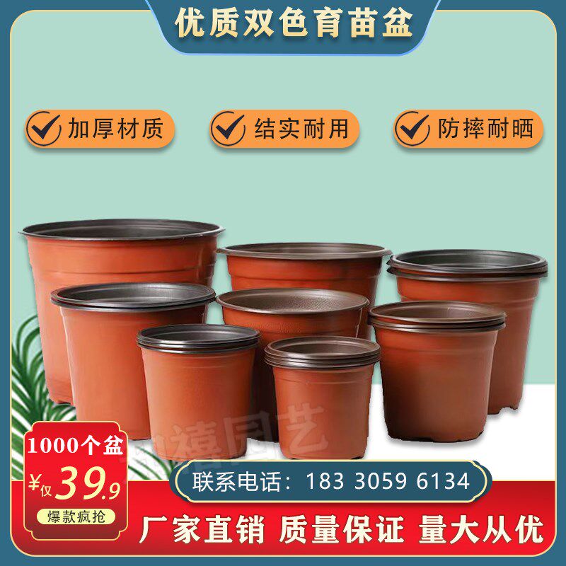 加厚双色盆育苗盆多肉种植盆一次性花盆大号营养钵育苗杯塑料花盆