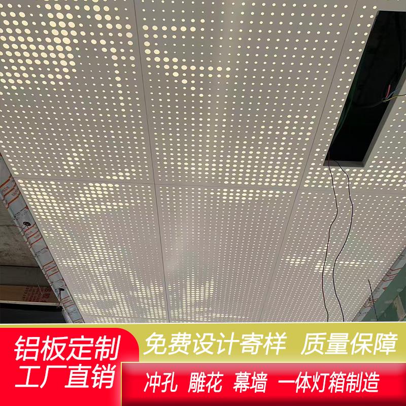 铝单板地下车库星空天花冲孔吊顶铝单板一体灯箱定制加工