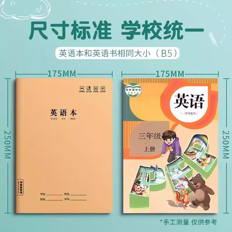 英语本b5作业本子小学生专用初中生笔记本牛皮纸英文本练习本大牛
