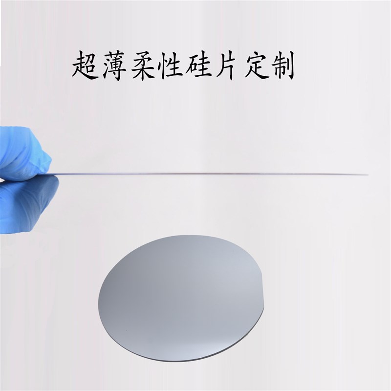 包邮4英寸50-100um厚度超薄单晶抛光硅片重掺杂高导电晶圆硅基材