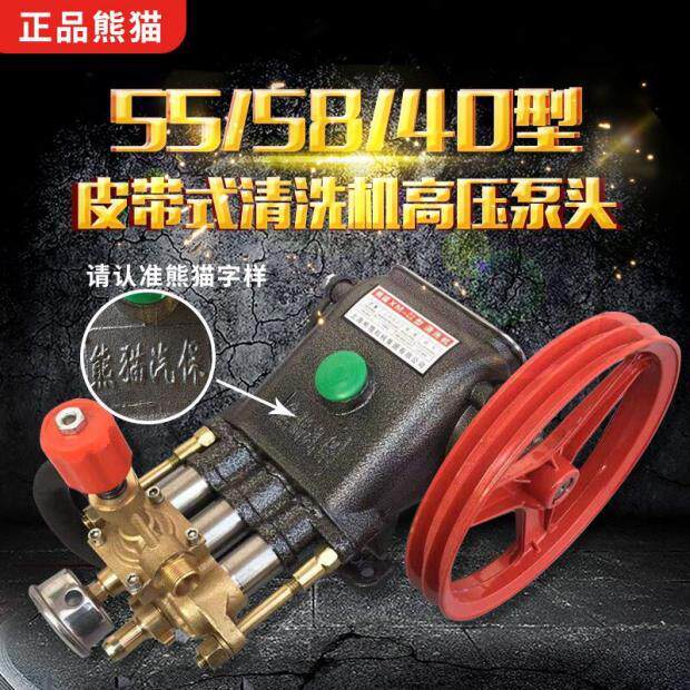 熊猫洗车器刷车泵商用洗车机高压水泵55/58型高压清洗机全铜泵头