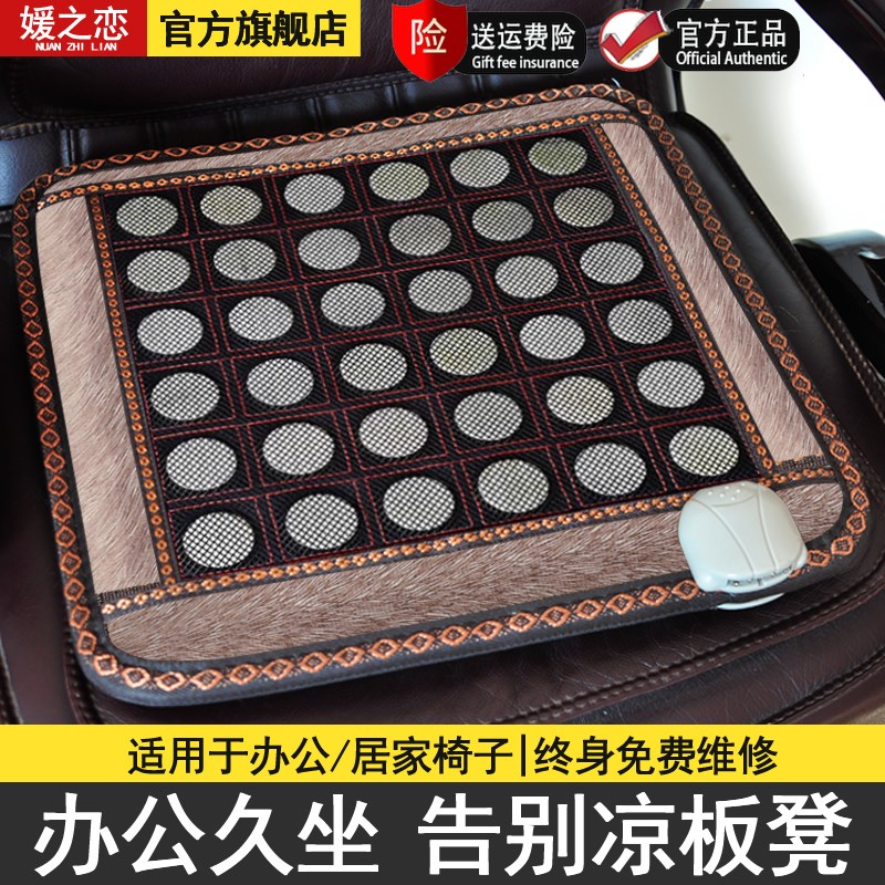 玉石坐垫养生保健磁疗托玛琳电加热赭石坐垫家居办公室沙发椅垫