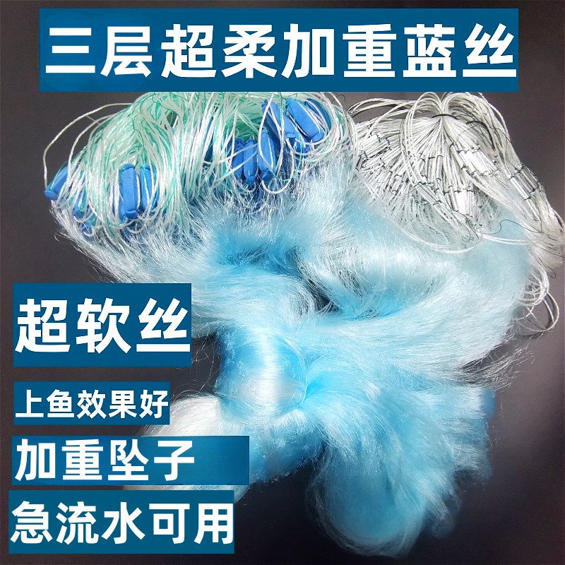 捕鱼用三层蓝丝沉网 加重软丝渔网 挂网捕鱼工具适用抓鲫鱼草鱼鲤