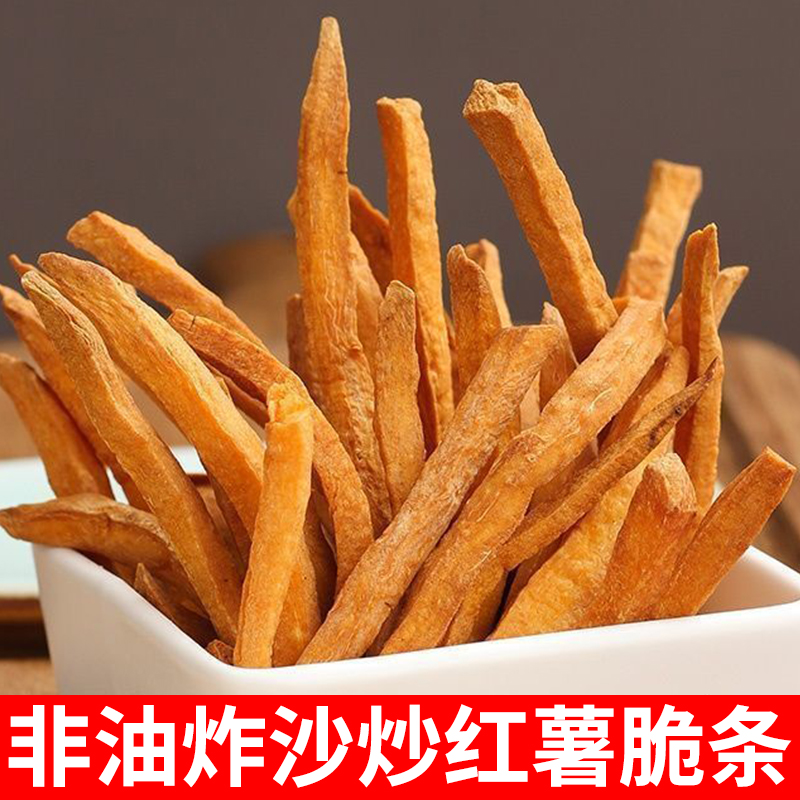 非油炸地瓜条沙沙红薯干香酥脆番薯条休闲解馋办公室追剧零食小吃