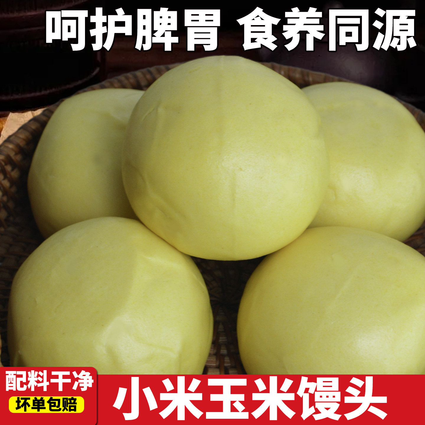 小米玉米馒头五谷粗粮主食