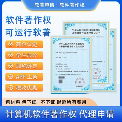 派僧知识产权软著申请加急全包