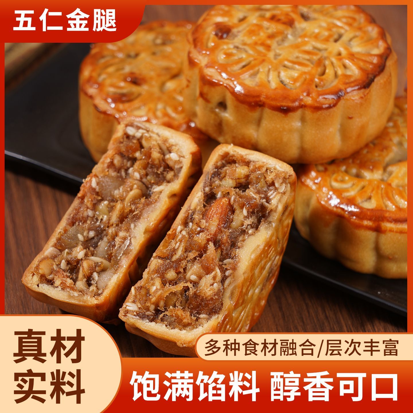 广东五仁金腿叉烧广式大月饼传统老式儿时味道中秋礼盒装