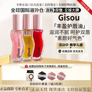 唇蜜8ml honey草莓椰子蜂蜜西瓜芒果 丰盈护唇油保湿 美国Gisou新品