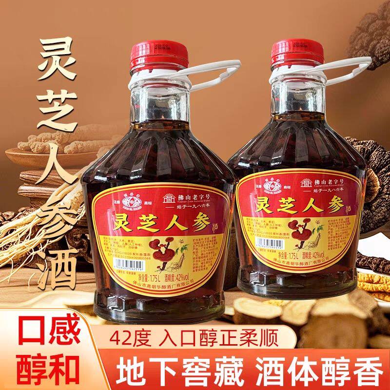 灵芝人参酒42度经典配方滋补酒养生酒酒水批发整箱非保健酒露酒