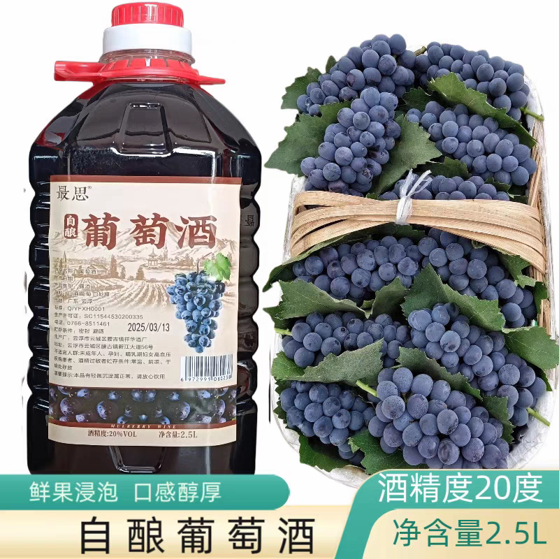 原汁葡萄酒农家自酿2.5升红酒养生配制酒