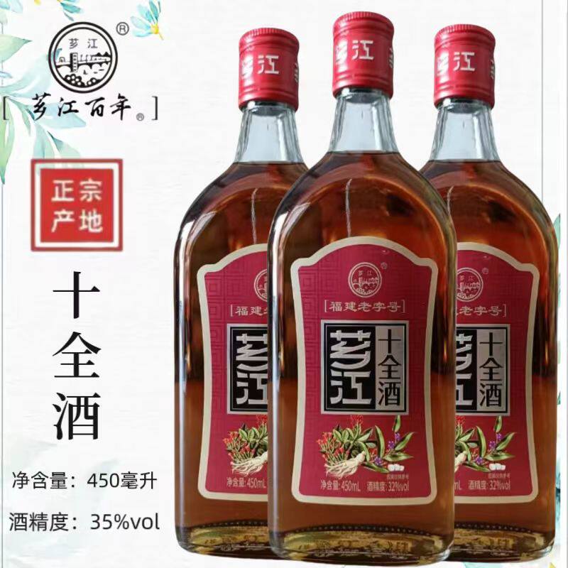 芗江十全酒32度480ml装老牌经典男士养身健康滋补低度福建特产