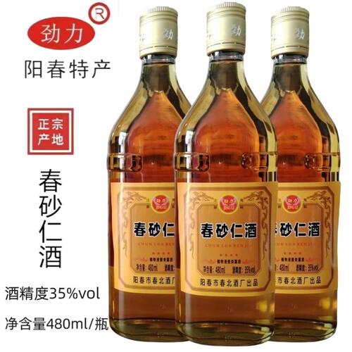 2瓶春砂仁酒480ml瓶装阳春特产春35度养生酒正宗广东阳春春砂仁