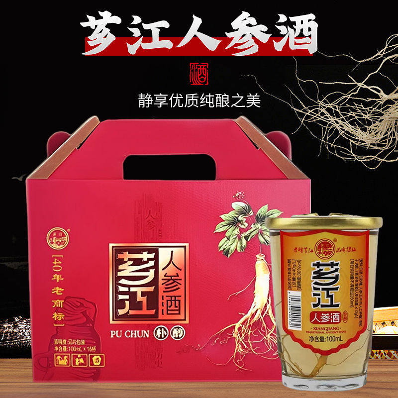 芗江人参酒100ml杯高梁酒浸泡30度滋补酒养生酒老牌老字号礼盒装