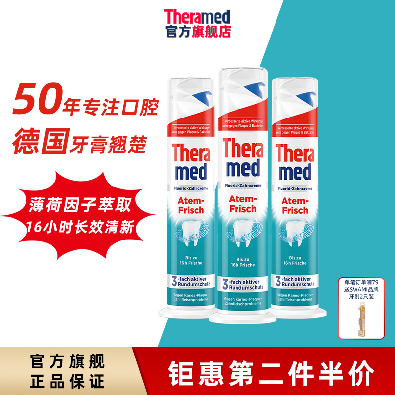 护齿达清新防蛀立式牙膏去烟渍