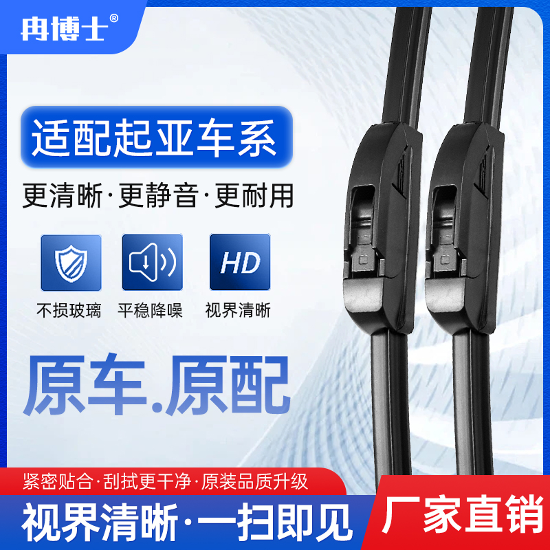 冉博士无骨前后车窗雨刷起亚静音