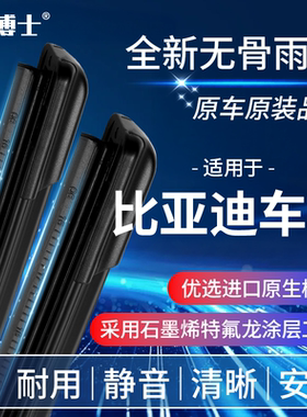 比亚迪雨刮器宋PLUSF3/速锐M6秦pro海豚S7/海豹唐dmi/汉/驱逐舰05
