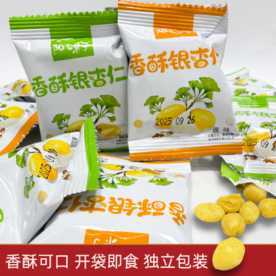 阳光果子独立包装即食香酥银杏仁椒盐味油炸酥脆白果仁特产店同款