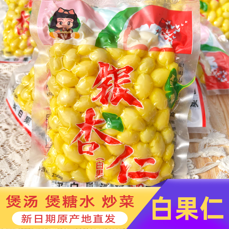 张走走江苏银杏250g/包大颗饱满