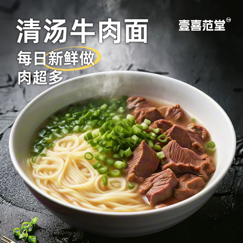 广式鲜牛肉面清汤味快煮可辣