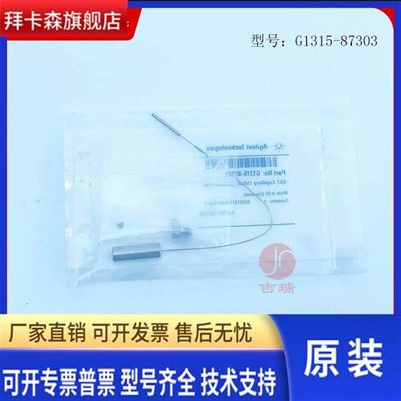 热销安捷伦G1315-87303色谱柱连接毛细管到流通池不锈钢线150*0.1