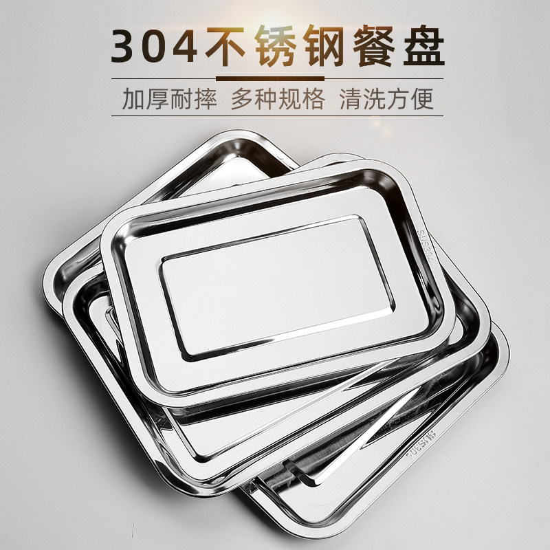 热销加厚不锈钢烤盘深浅托盘长方形餐盘烧烤工具配件盘子家用菜盘