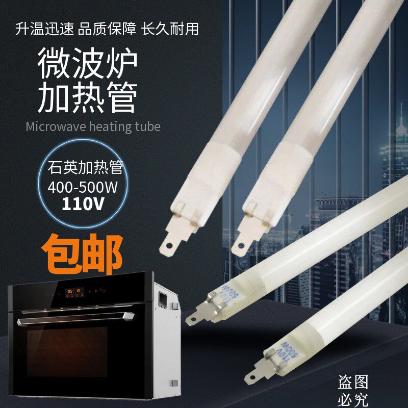 热销原厂发热管微波炉光波管石英管烧烤炉加热灯管烧烤管110V400W