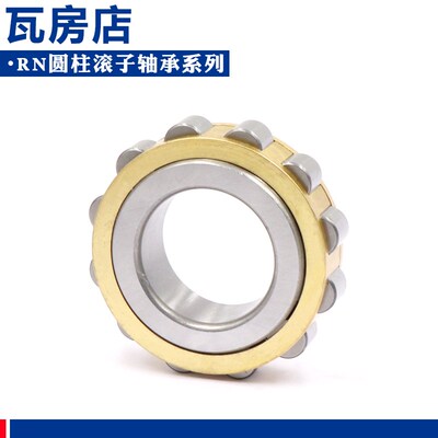 热销瓦房店圆柱滚子轴承RN 230 232 234 236 238 240 244 248 EM