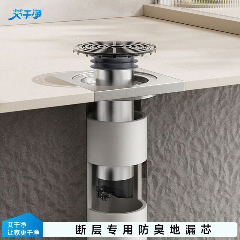 热销艾干净地漏断层延长管加长地漏内芯卫生间防臭器下水道神器松