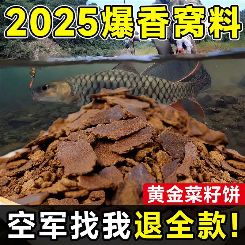 热销菜籽饼窝料野钓打窝鱼饵料鲫鲤草鱼土鲮鲢鳙黄辣丁专用鱼饲料