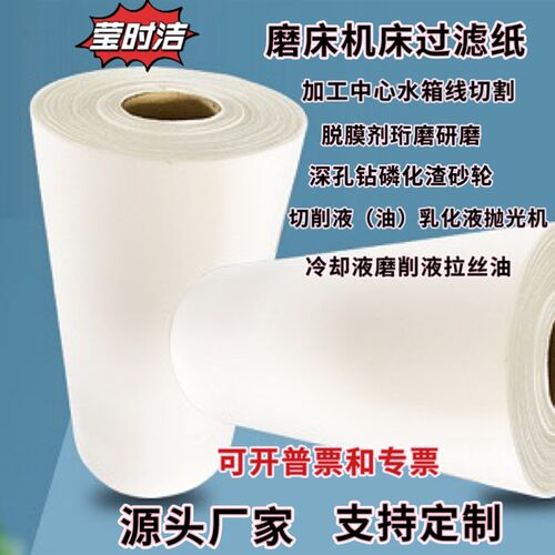 热销磨床切削液冷却液过滤纸线切割加工中心机床水箱砂轮灰抛光过